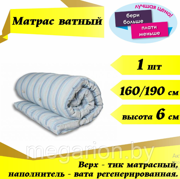 Матрас ватный (тюфяк) 160х190 см