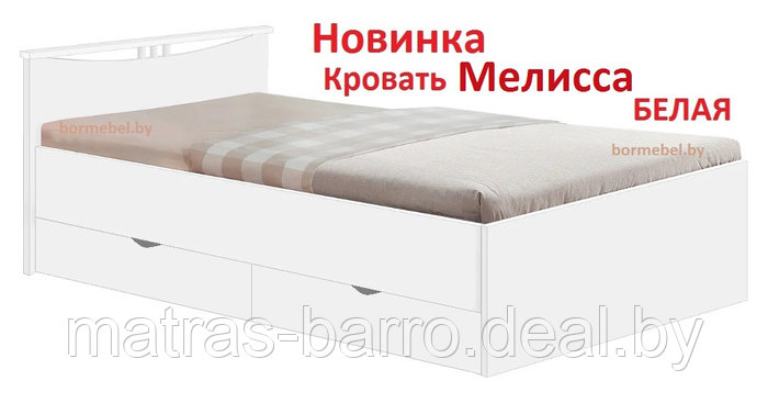 Полуторная кровать Мелисса 1200 с ящиками белая