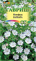 Немофила Барбара пятнистая 0,3г Одн 20см (Гавриш)