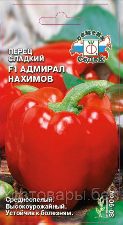 Перец Адмирал Нахимов F1 0,1г (8-9мм) Ср (Седек)