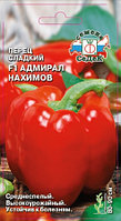 Перец Адмирал Нахимов F1 0,1г (8-9мм) Ср (Седек)