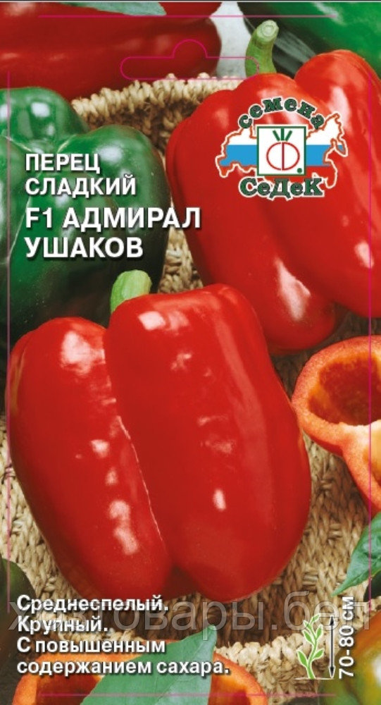 Перец Адмирал Ушаков F1 0,1г (7-8мм) Ср (Седек)