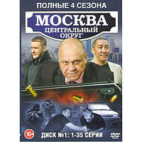 Москва Центральный округ 4в1 (4 сезона, 70 серий) (2 DVD)