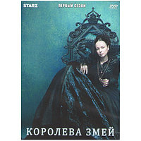 Королева змей 1 Сезон (8 серий) (DVD)