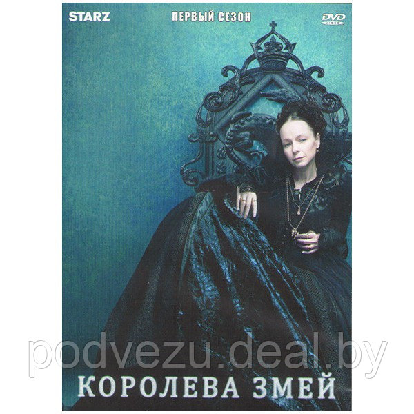Королева змей 1 Сезон (8 серий) (DVD) - фото 1 - id-p194267552