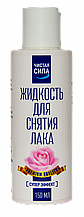 Жидкость для снятия лака с ацетона Супер эффект "Чистая Сила" 150мл