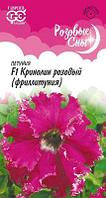 Петуния Кринолин розовый F1 (Фриллитуния). 5 шт. (пробирка)"Гавриш", Россия.