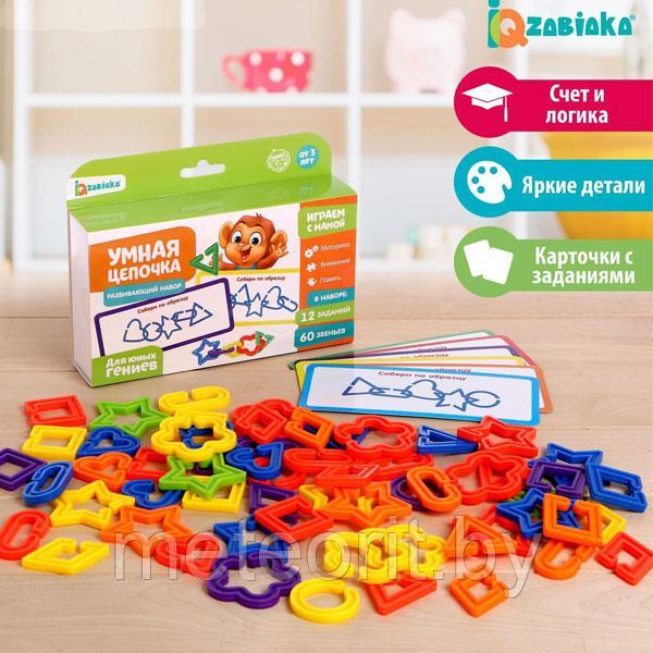 Развивающий набор Умная цепочка