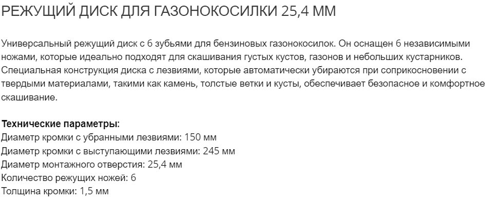 G78185 Катушка для триммера универсальная, 25,4мм, 6 стальных лезвий, 245/150мм, GEKO, 5901477163463 (CN) - фото 4 - id-p194293356