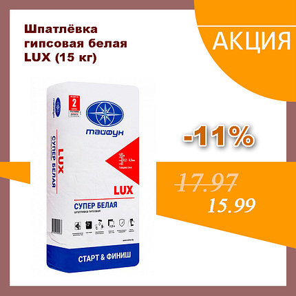 Шпатлевка Люкс белая гипсовая 15 кг., фото 2