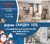 Дарим СКИДКУ 10%