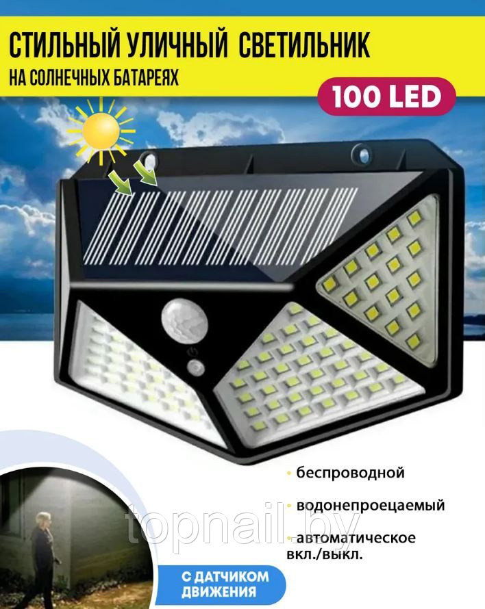 100 лампочек Уличный светильник с датчиком движения на солнечной батарее Solar Interaction Wall Lamp, 3 режима - фото 1 - id-p194331587