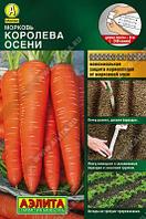 Морковь на ленте Королева осени. 8 м. (240 шт.) "Аэлита", Россия.