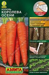 Морковь на ленте Королева осени. 8 м. (240 шт.)  "Аэлита", Россия.