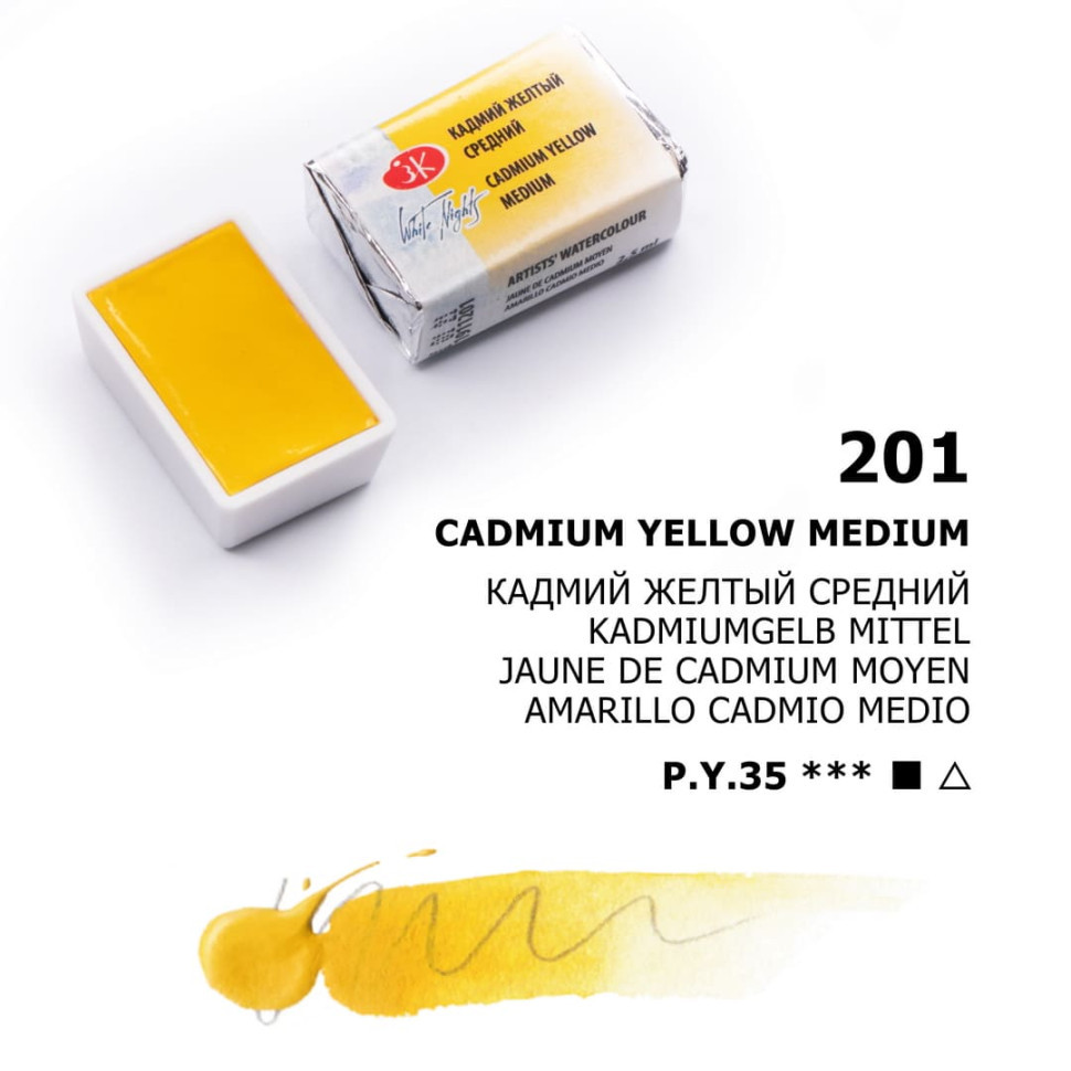 Кадмий желтый средний акварель кювета, 2,5мл, «Белые Ночи» - фото 1 - id-p140383011