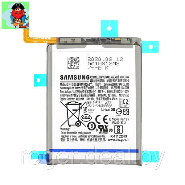 Аккумулятор для Samsung Galaxy Note 20 (EB-BN980ABY) оригинальный - фото 1 - id-p194376594