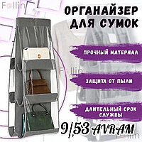 Органайзер подвесной двусторонний для хранения сумок и аксессуаров / Органайзер-вешалка