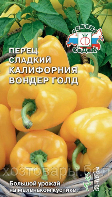 Перец Калифорния вондер голд 0,2г (6-8мм) Ранн (Седек)