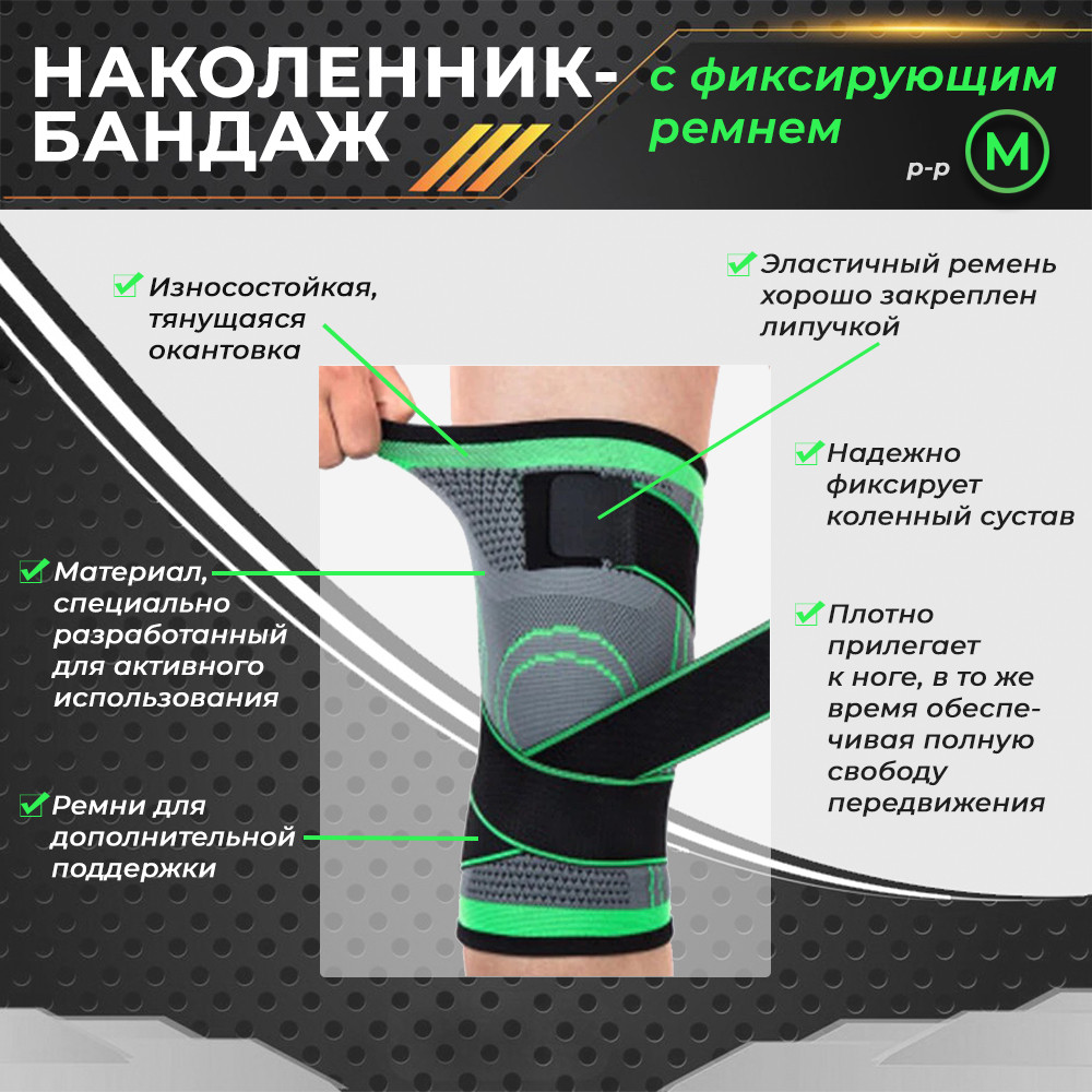 Фиксатор коленного сустава с лентами - регулируемый бандаж на колено - ортопедический эластичный наколенник - - фото 4 - id-p194381183