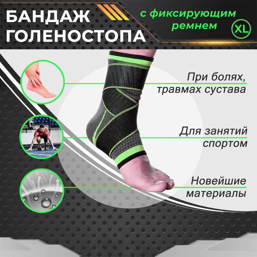 Фиксатор голеностопа с лентами - регулируемый бандаж лодыжки - ортопедическая поддержка стопы - спортивный