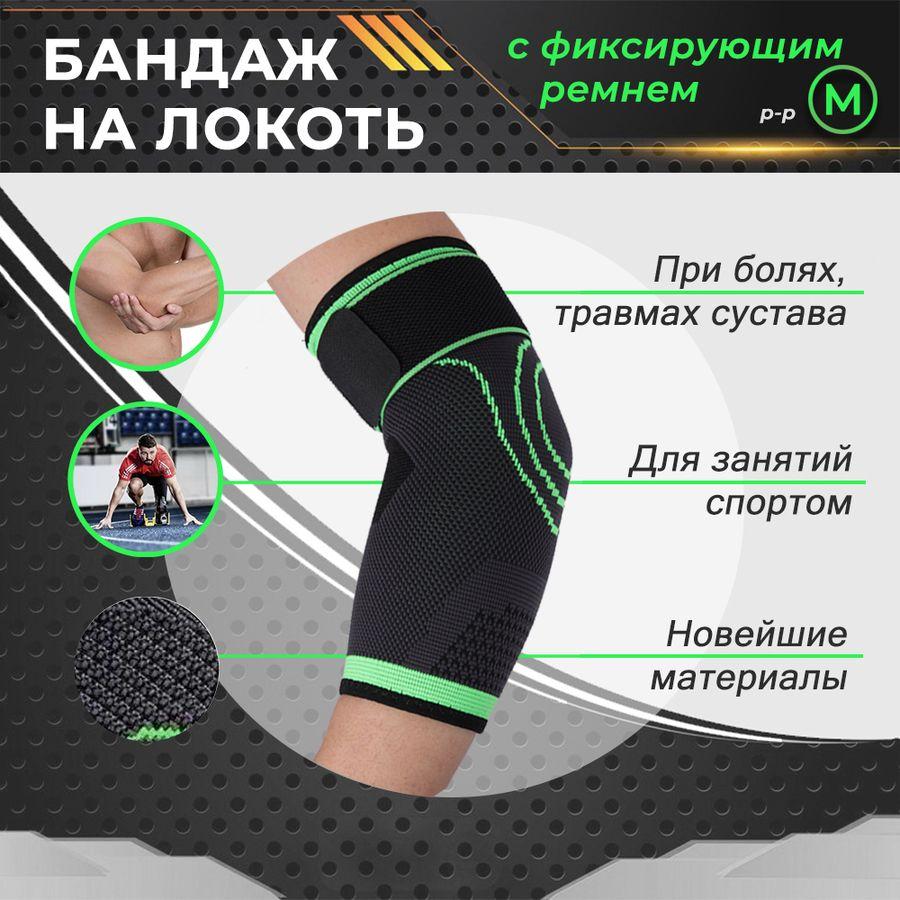 Фиксатор локтевого сустава - регулируемый бандаж на локоть - ортопедическая поддержка - спортивный