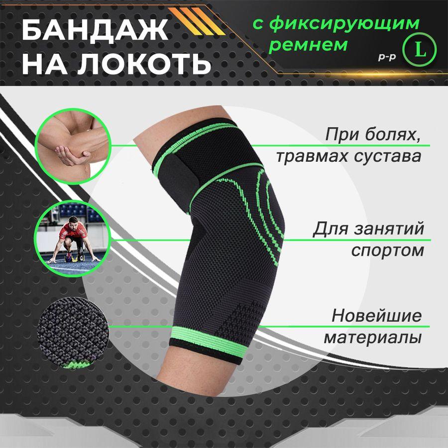 Фиксатор локтевого сустава - регулируемый бандаж на локоть - ортопедическая поддержка - спортивный, фото 1