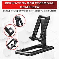 Настольная подставка - держатель для телефона или планшета MOD02, черный 557042