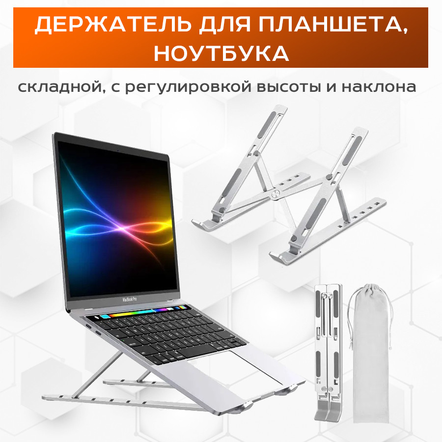 Настольная подставка - держатель для планшета или ноутбука MOD01, алюминий, серебро 557041, фото 1