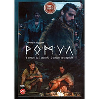 Ромул 2в1 (2 сезона, 18 серий) (DVD)