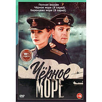 Черное море 2в1 (2 сезона, 16 серий) (DVD)