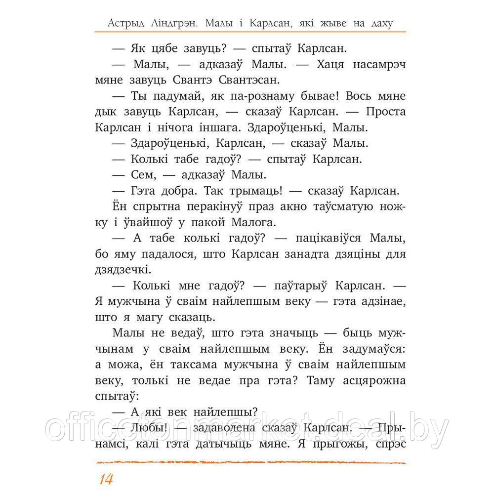 Книга "Малы i Карлсан, якi жыве на даху", Астрыд Лiндгрэн - фото 8 - id-p194261286