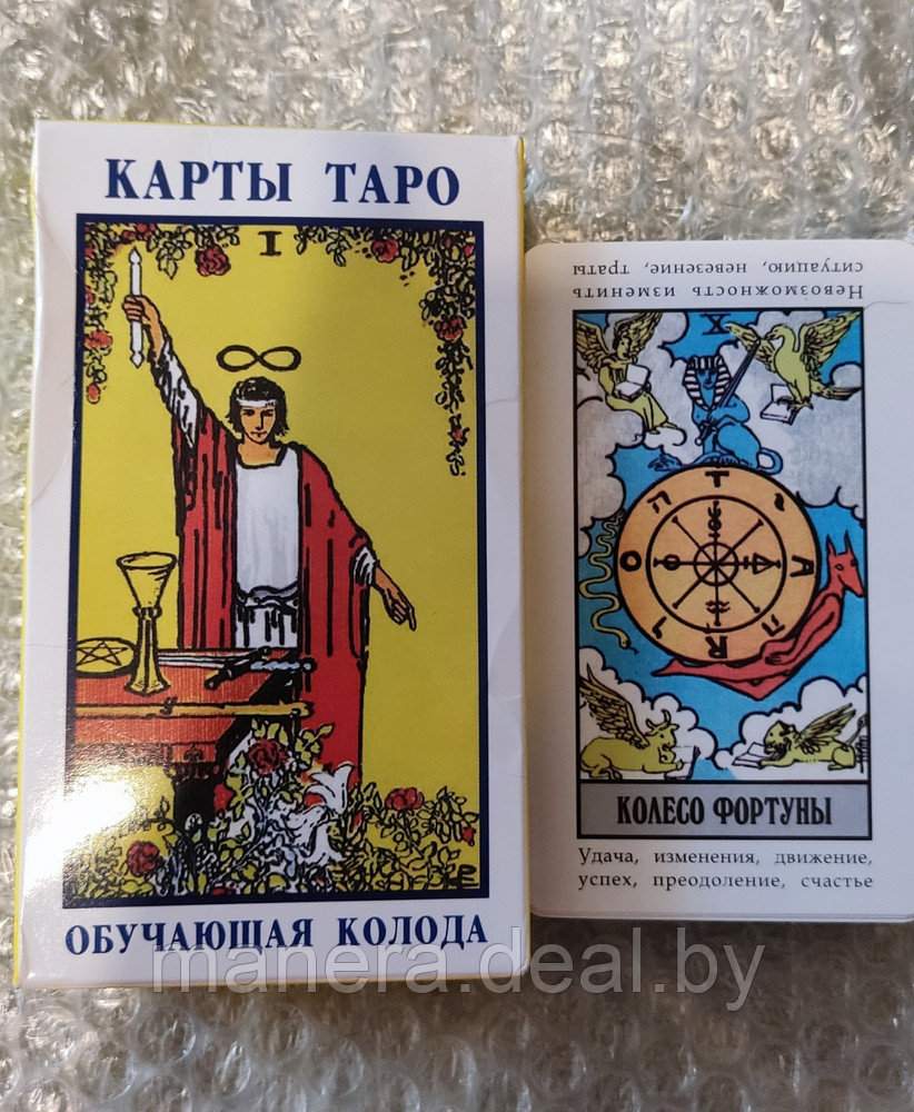 Купить Книгу Обучение Таро
