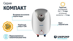 Накопительный электроводонагреватель UNIPUMP КОМПАКТ 6 над мойкой (245х245х370 мм), фото 3