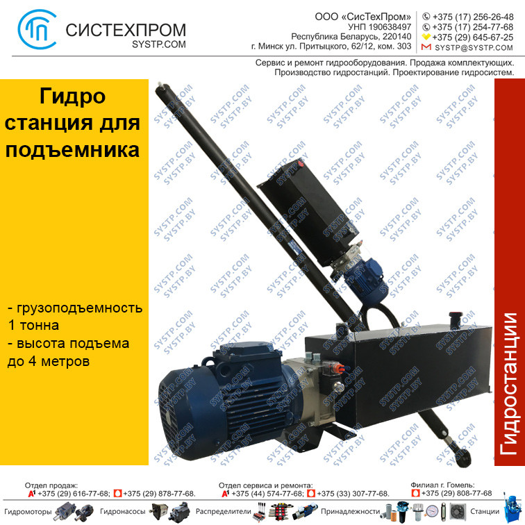 Гидростанция для подъемника STNG1-12К1,1380-4,2А(24)-70-16630 - купить ...