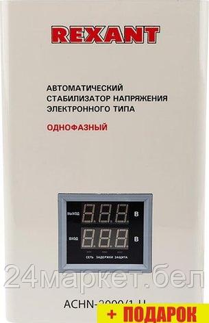 Стабилизатор напряжения Rexant АСНN-2000/1-Ц, фото 2