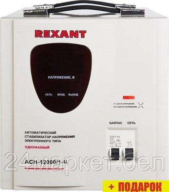 Стабилизатор напряжения Rexant АСН-12 000/1-Ц, фото 2