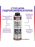 LM Hydrostobel Additiv 20801 Люкви Моли стоп шум гидрокомпенсатор b300ml