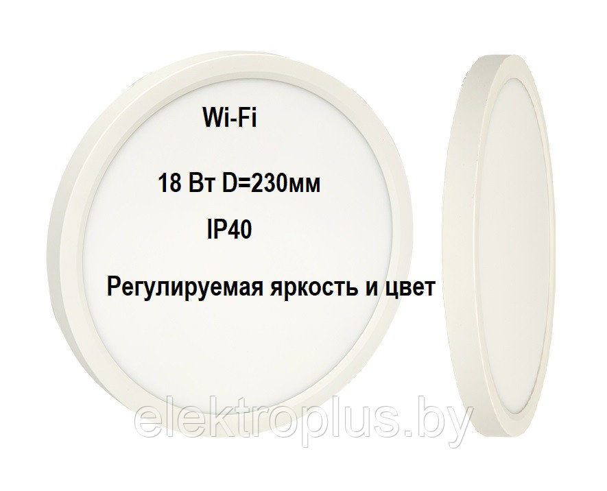 Умный потолочный светильник 230 мм 18W EKF Connect - фото 2 - id-p194433119