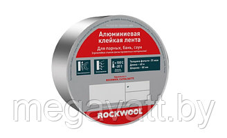 Алюминиевая клейкая лента Rockwool 50мм