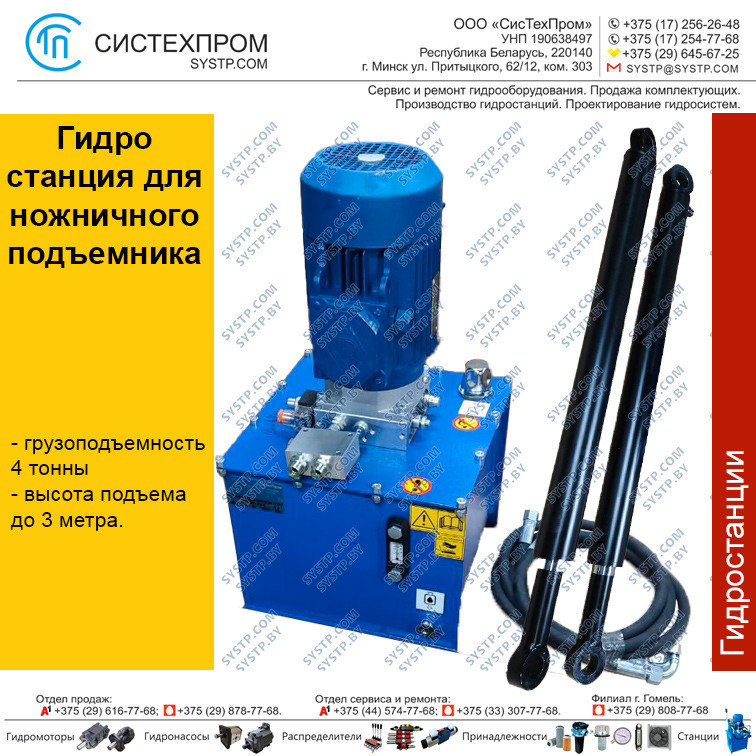 Гидростанция для ножничного подъемника STNG1-20K2,2380-5А(24)-80-15997
