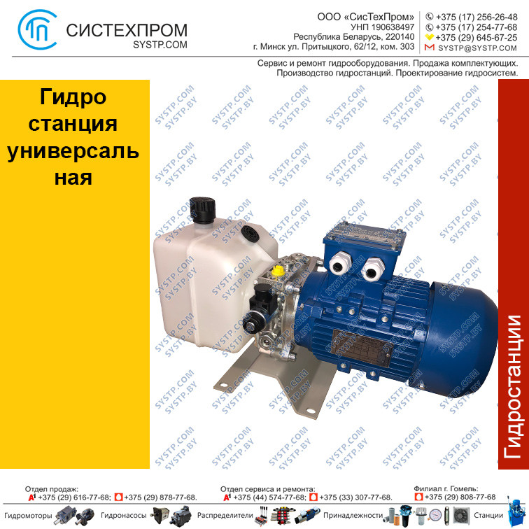 Гидростанция универсальная STNG1-2К0,75380-1,2В(24)-160-13647 - фото 1 - id-p194441808