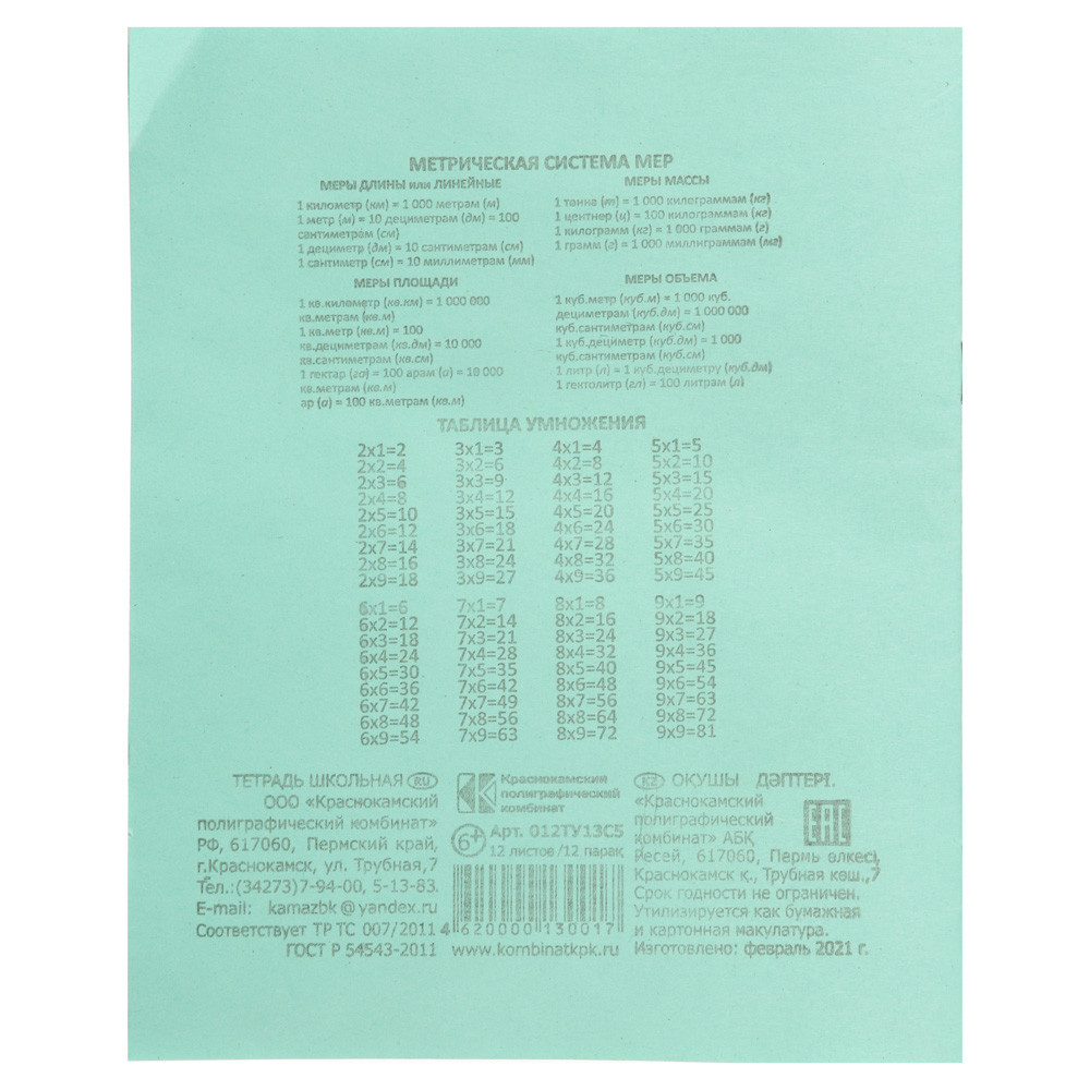 Тетрадь 12л. в клетку, блок №2, зел. обл., 012ту13с5, 526-343 - фото 3 - id-p194476523