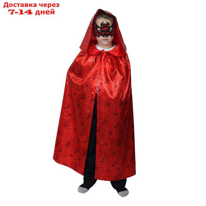 Карнавальный плащ с капюшоном, паутина на красном, атлас, длина 85 см + маска - фото 1 - id-p193704610