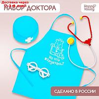 Игровой набор "Доктор" с фартуком и аксессуарами