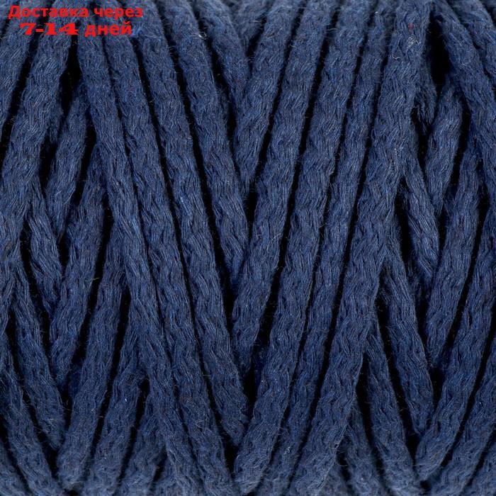 Шнур для вязания "Пухлый" 100% хлопок ширина 5мм 100м (т.синий)