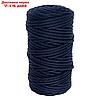 Шнур для вязания "Пухлый" 100% хлопок ширина 5мм 100м (т.синий), фото 3