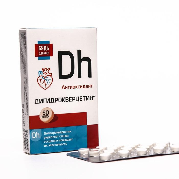 Дигидрокверцетин, Будь Здоров, 50 таблеток по 320 мг - фото 1 - id-p194182415