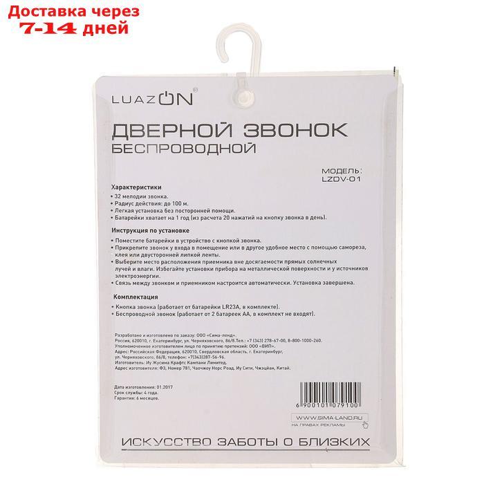Звонок LuazON LZDV-01, беспроводной, 2хAА (не в комплекте), LR23A, МИКС - фото 4 - id-p193935939