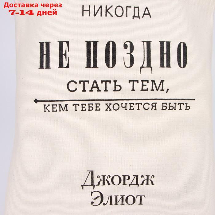 Сумка шоппер "Никогда не поздно" 35х0,5х40 см, отд без молнии, без подкладки, цвет бежевый - фото 6 - id-p193937482