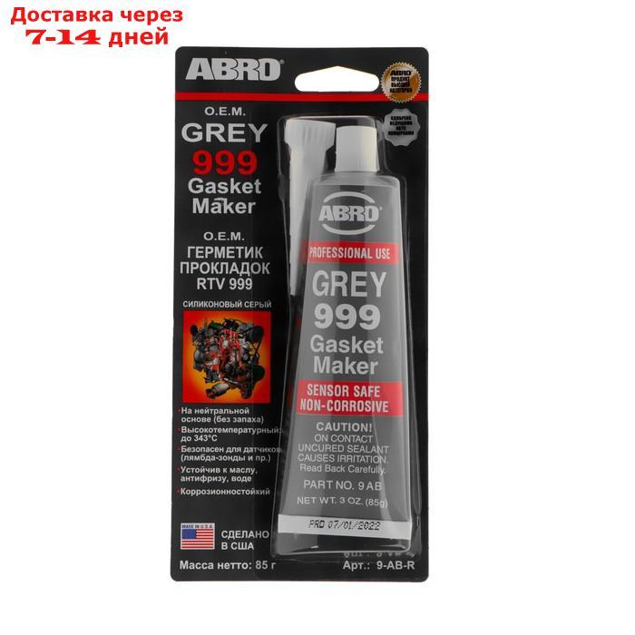 Герметик прокладок силиконовый ABRO OEM серый 999, 85 г 9-AB - фото 1 - id-p193944614